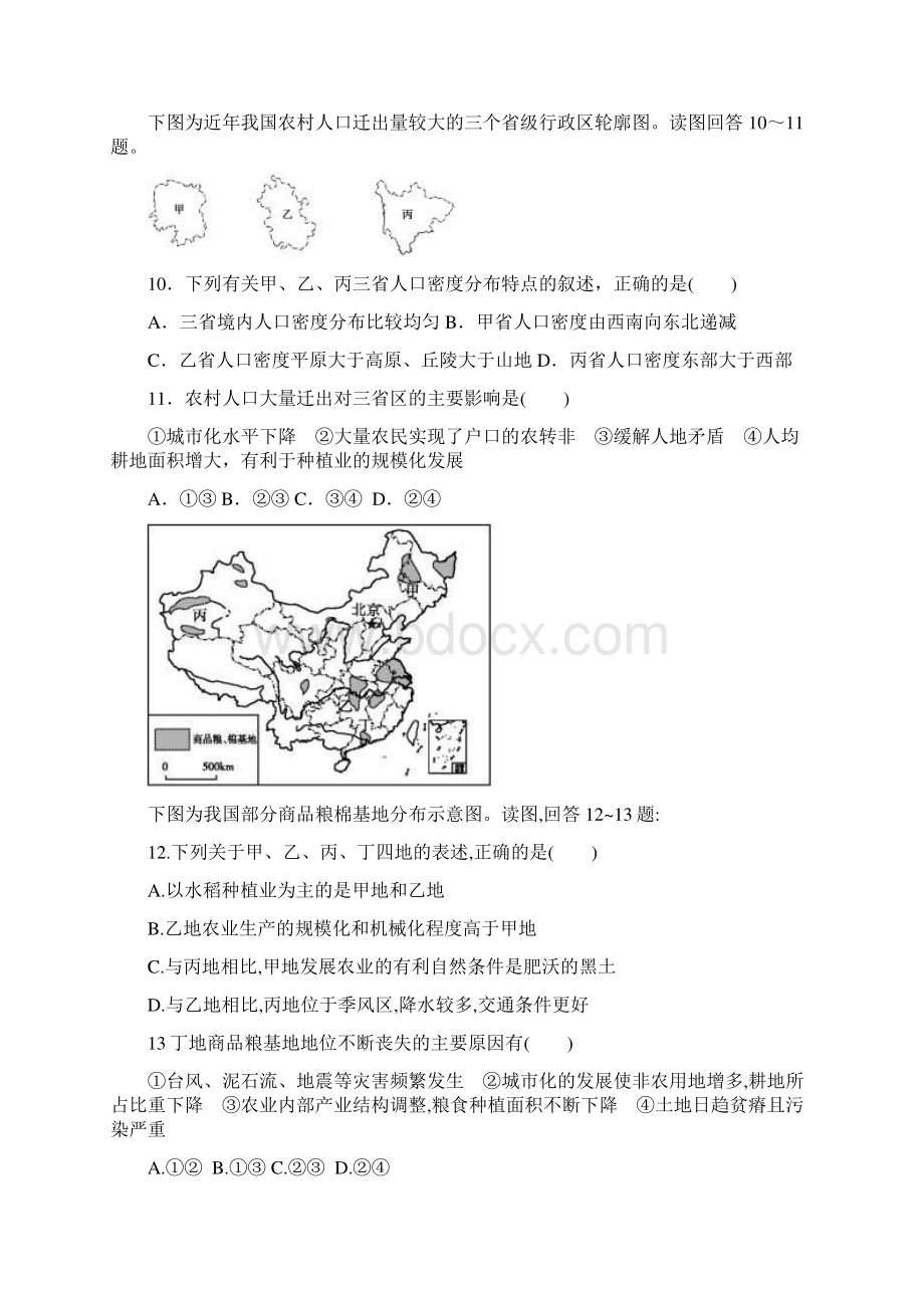 高二山东淄博市学年高二《地理》上学期第三次月考试题及答案Word文档格式.docx_第3页