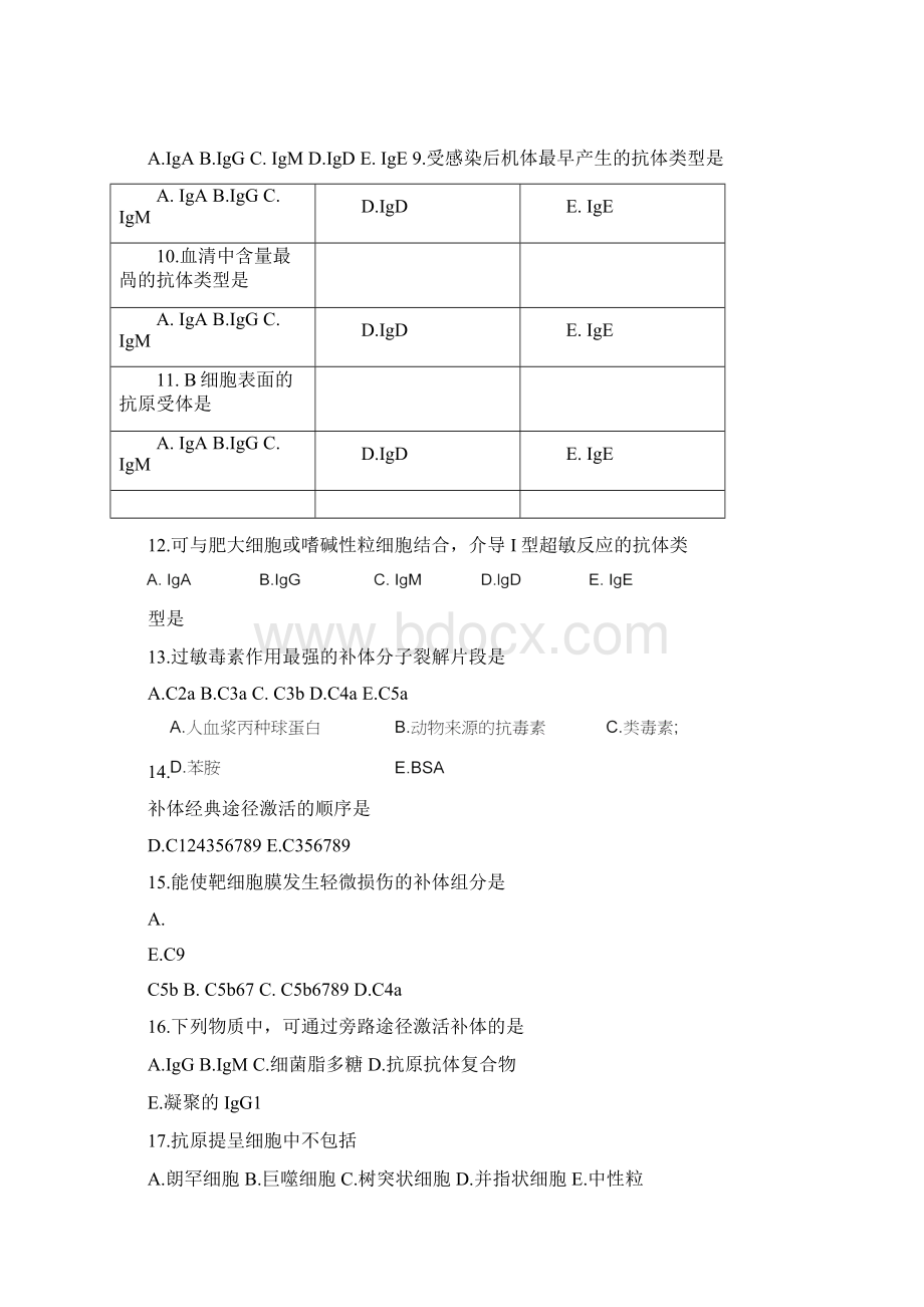 《医学免疫学》本科练习地的题目文档格式.docx_第2页