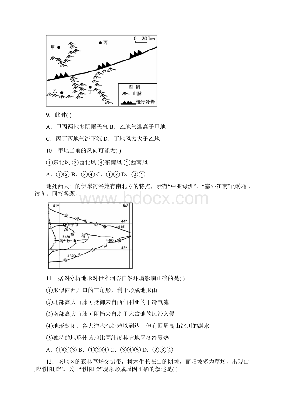 精选湖北省枣阳市学年高一地理下学期月考试题地理知识点总结.docx_第3页