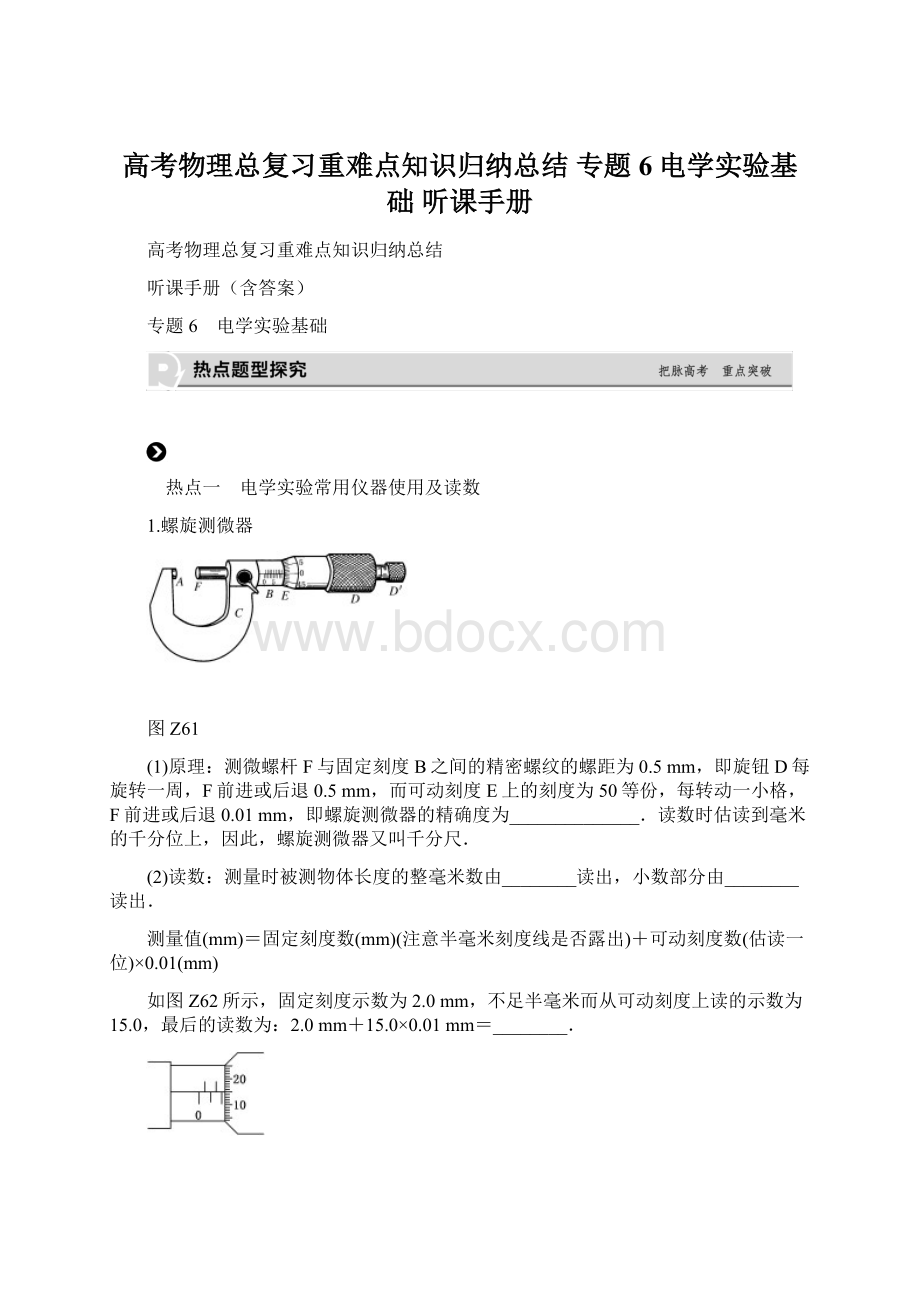 高考物理总复习重难点知识归纳总结 专题6电学实验基础 听课手册.docx_第1页