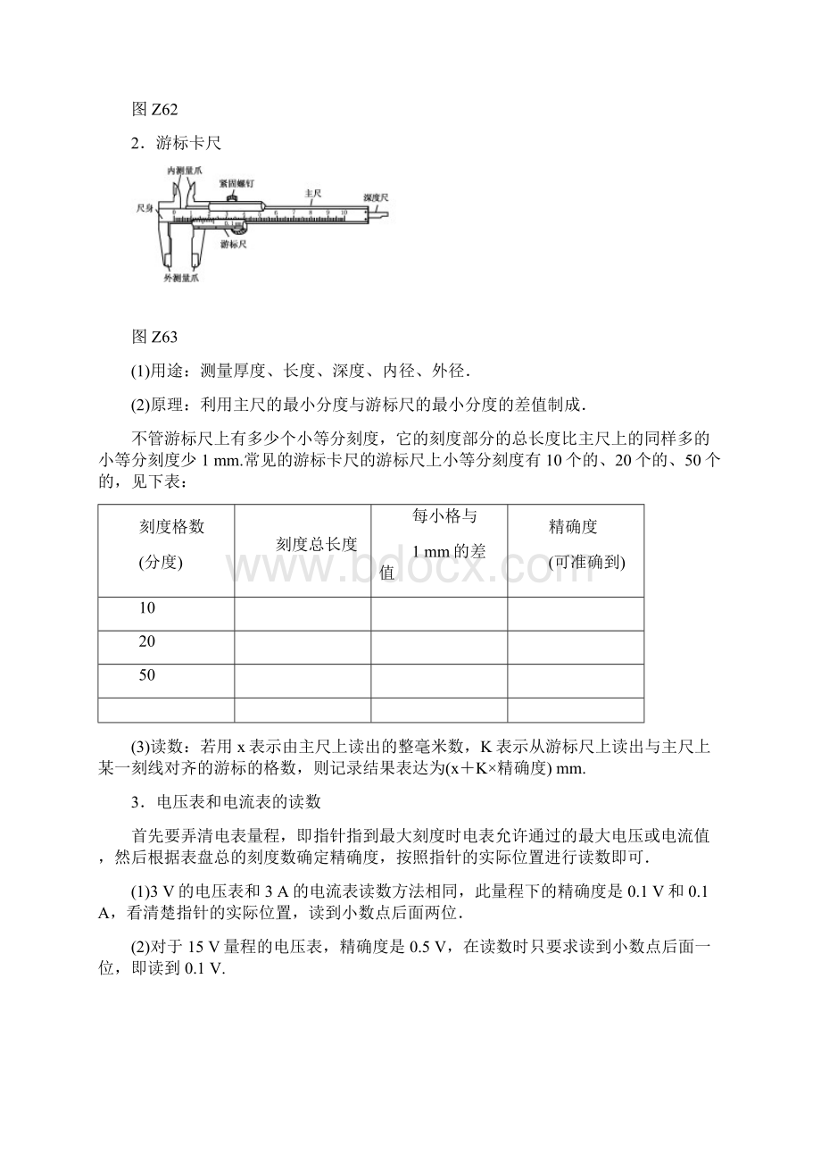 高考物理总复习重难点知识归纳总结 专题6电学实验基础 听课手册.docx_第2页