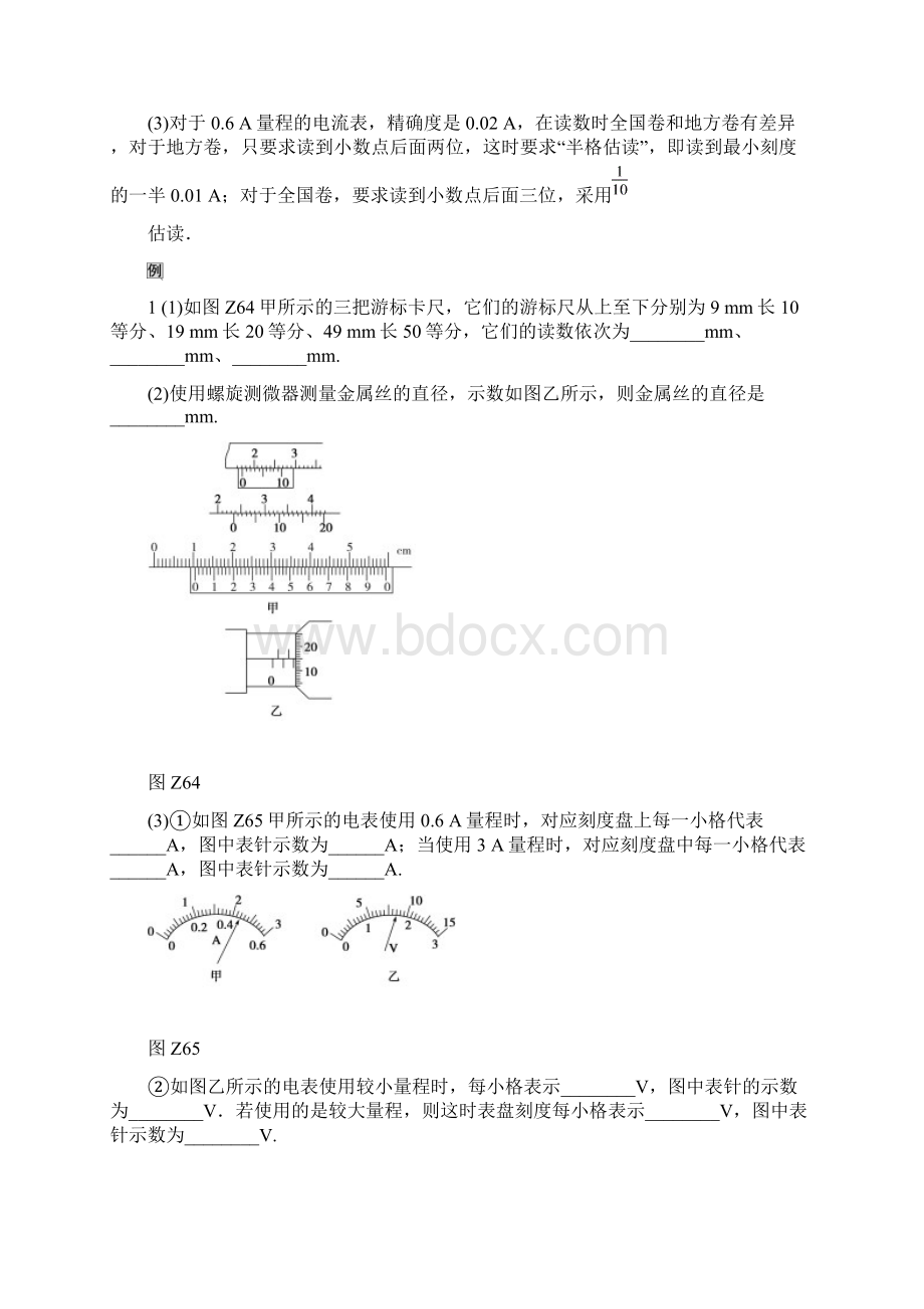 高考物理总复习重难点知识归纳总结 专题6电学实验基础 听课手册.docx_第3页