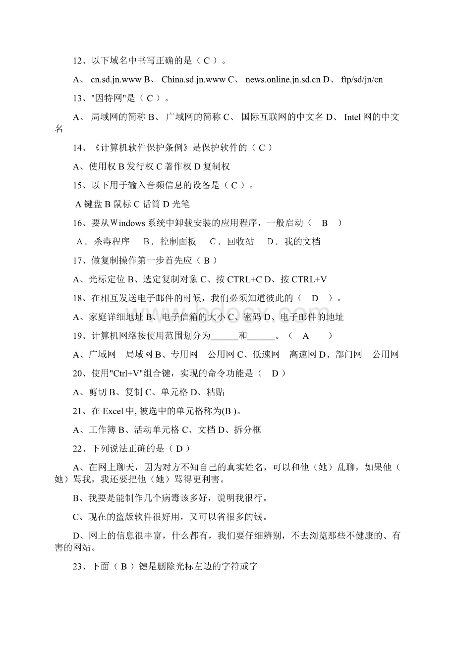 信息中考选择题含答案.docx_第2页