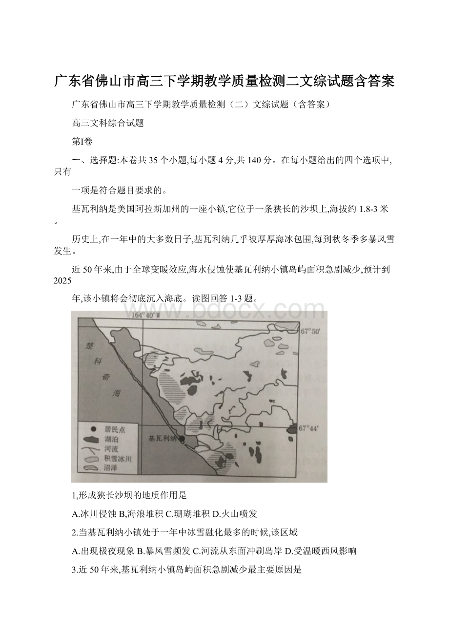 广东省佛山市高三下学期教学质量检测二文综试题含答案Word文件下载.docx_第1页