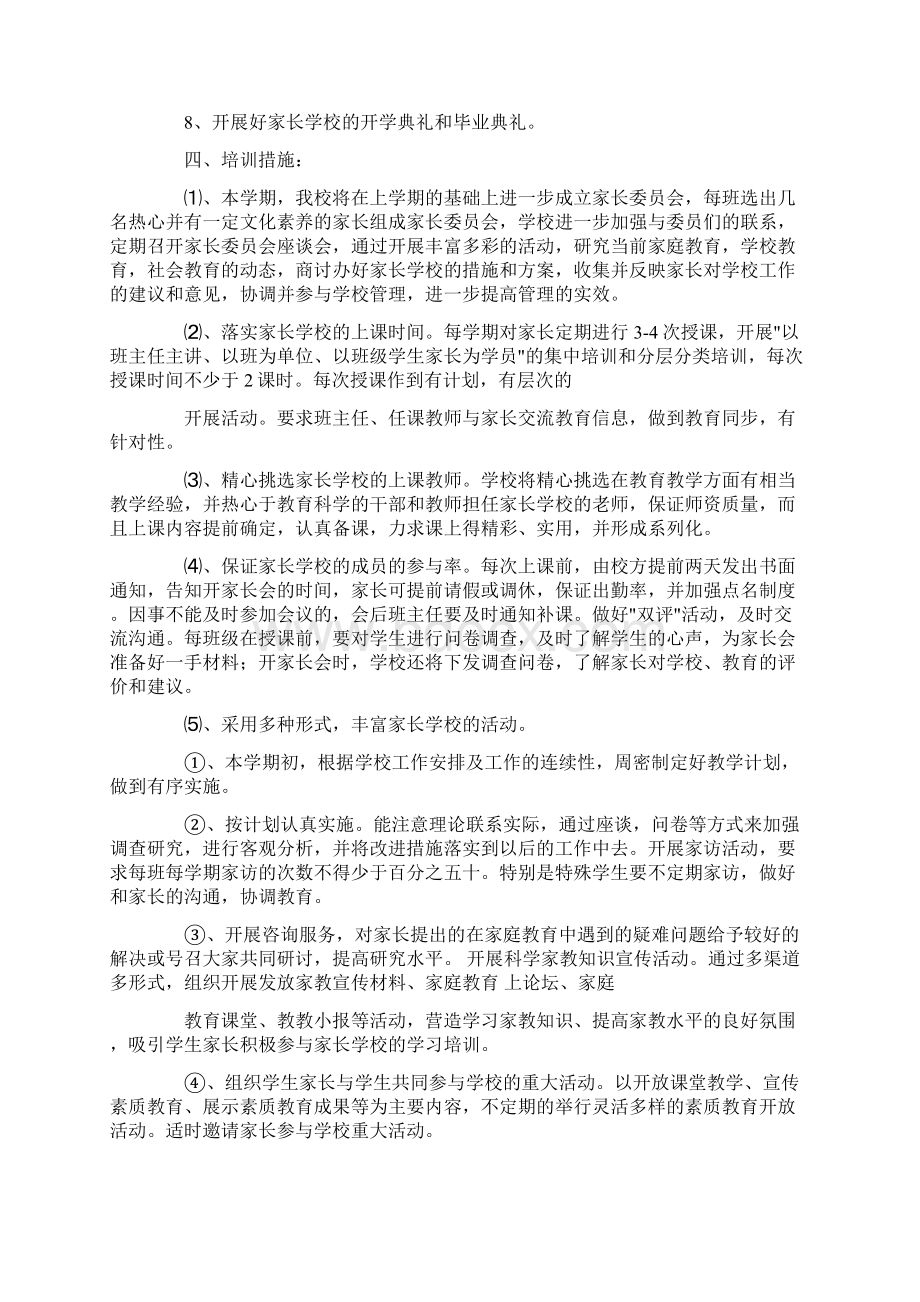 家长学校活动计划.docx_第2页