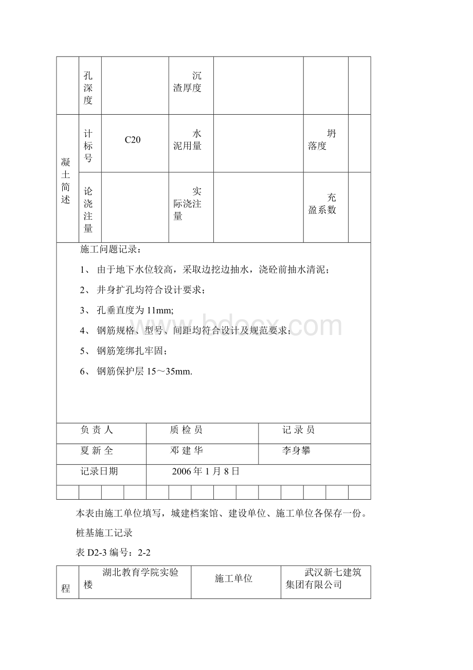 桩基施工记录文档格式.docx_第2页