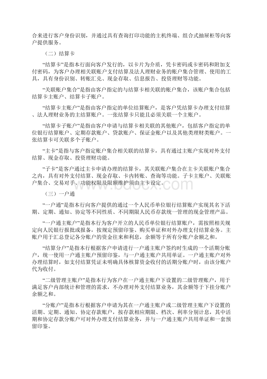 中国建设银行资金结算产品服务章程Word格式.docx_第2页