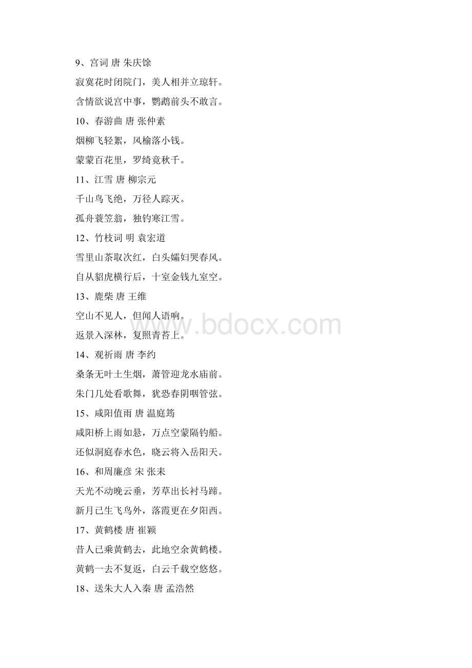 古诗接龙Word文件下载.docx_第2页