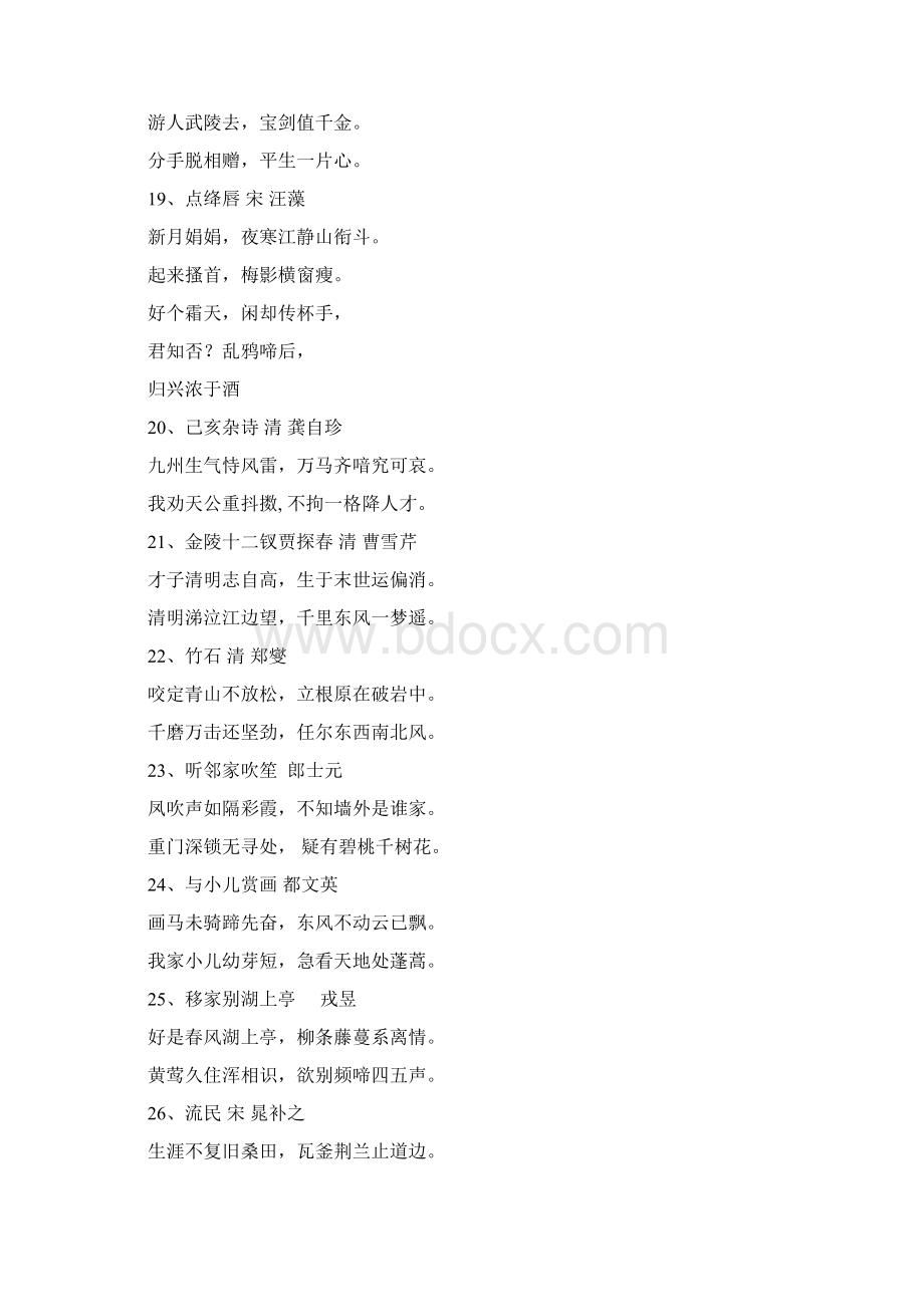 古诗接龙Word文件下载.docx_第3页