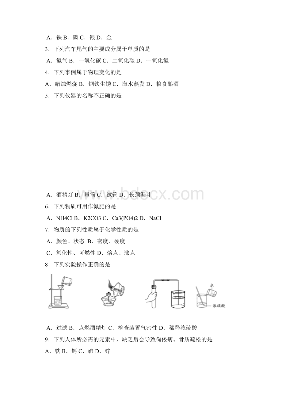 海淀区届初三一模化学试题及答案.docx_第2页