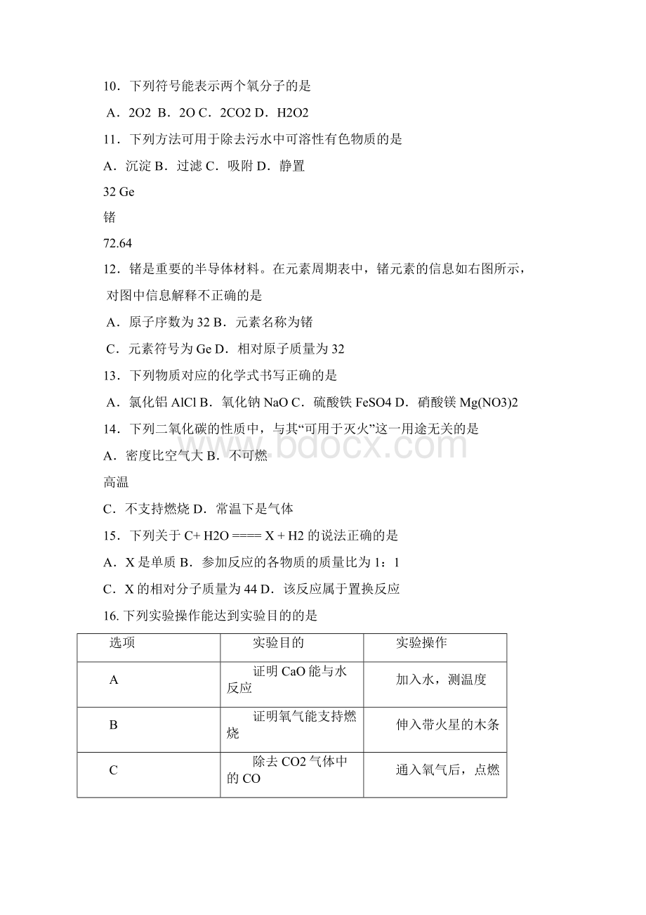 海淀区届初三一模化学试题及答案.docx_第3页