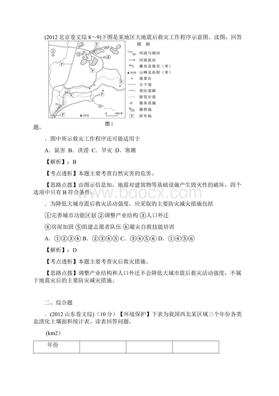 高考真题分类汇编专题环境保护与自然灾害Word文档格式.docx_第2页