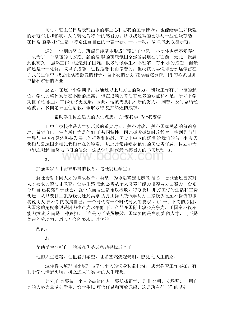 中职毕业班班主任工作总结.docx_第2页