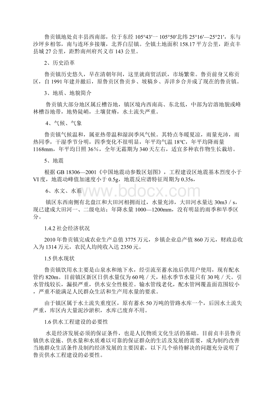 供水工程实施方案说明书.docx_第3页