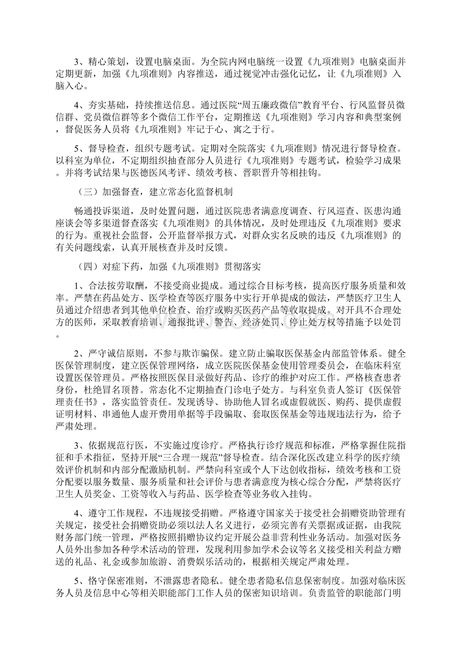 医疗机构工作人员廉洁从业九项准则工作方案汇编.docx_第2页