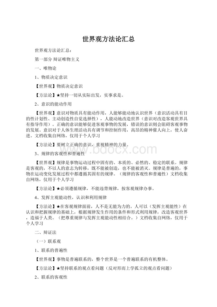 世界观方法论汇总.docx_第1页