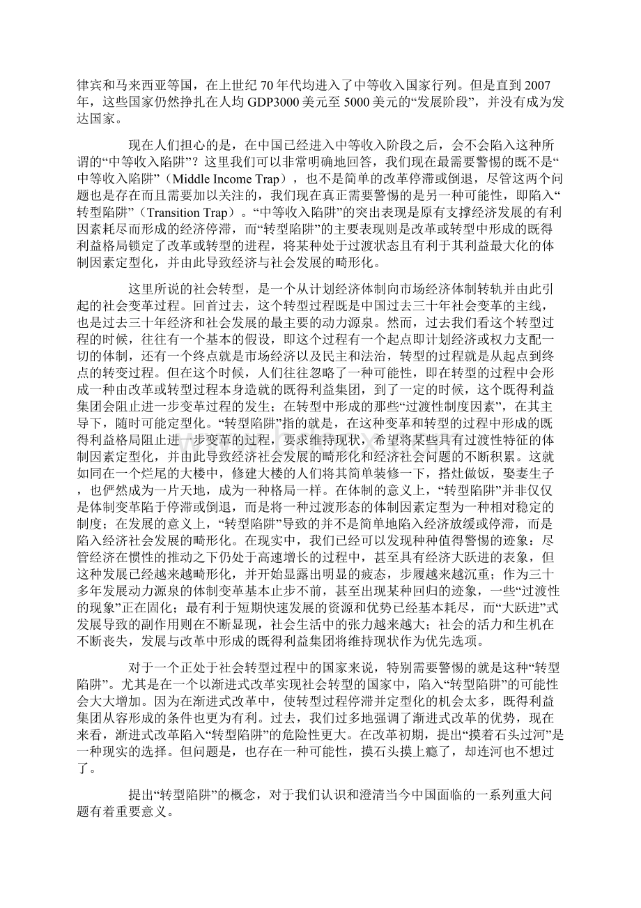 清华课题组中等收入陷阱还是转型陷阱Word文件下载.docx_第2页