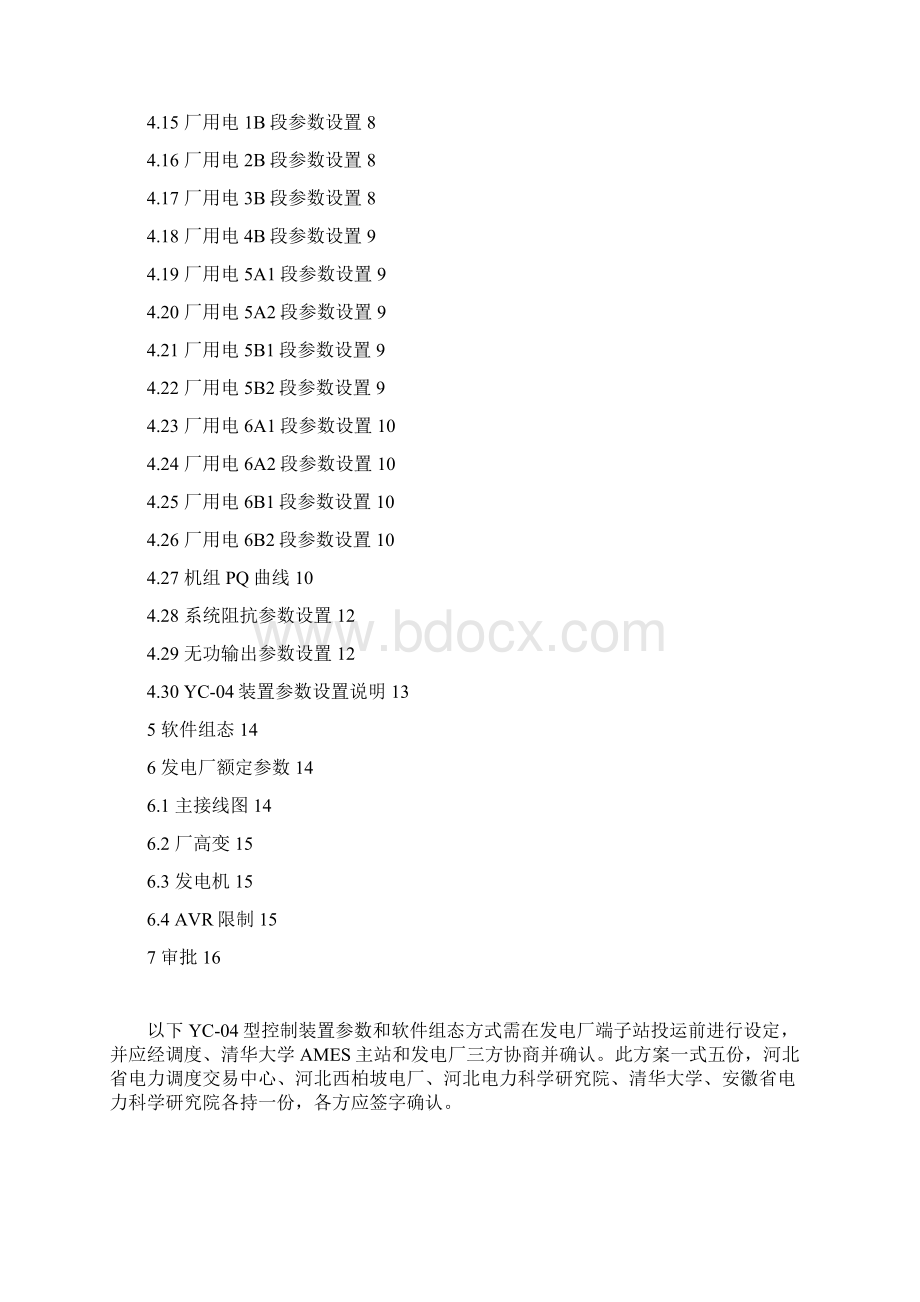 试验参数整定表0.docx_第2页