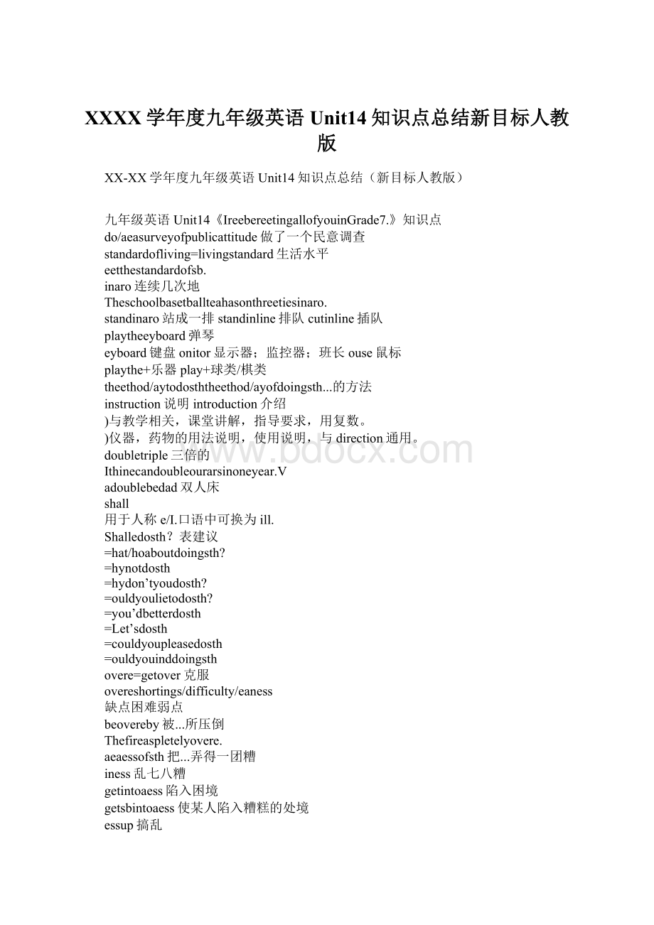 XXXX学年度九年级英语Unit14知识点总结新目标人教版Word文件下载.docx_第1页