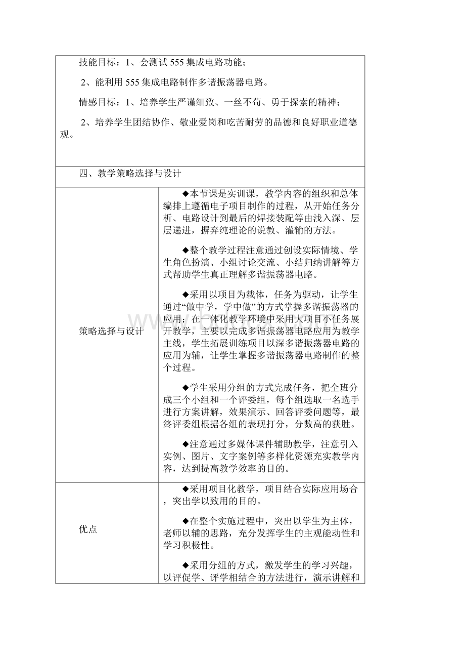 最新555多谐振荡器电路应用教学设计方案Word下载.docx_第2页