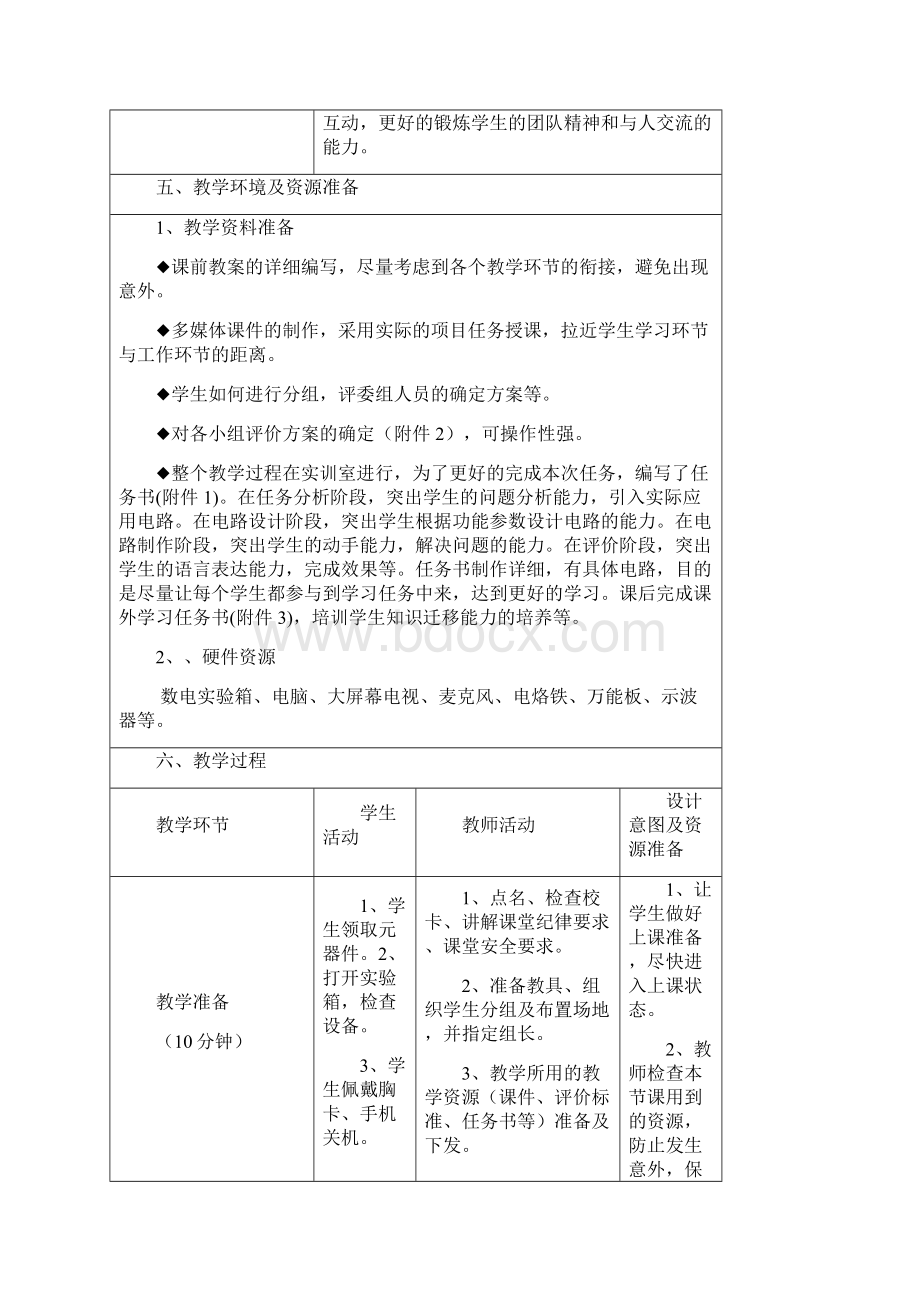 最新555多谐振荡器电路应用教学设计方案Word下载.docx_第3页