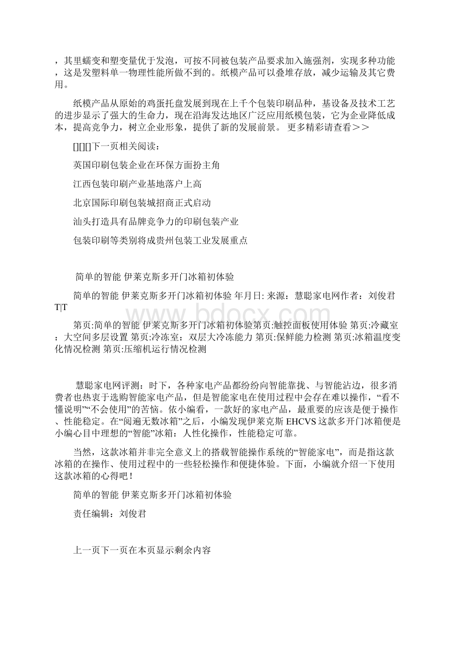 纸包装最有前途的绿色环保包装材料.docx_第2页