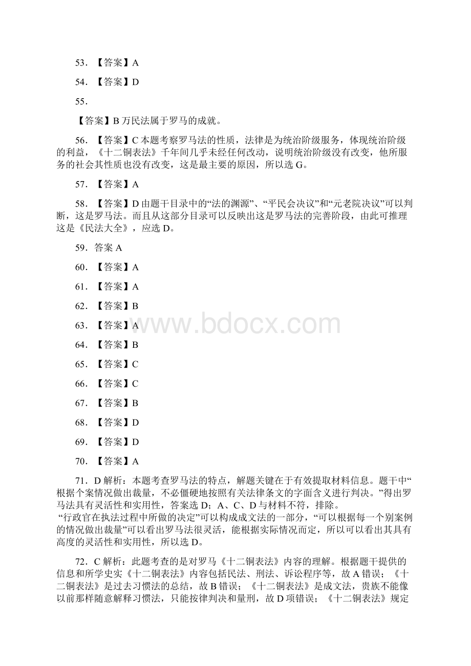 必修一专题6选择题相应答案.docx_第3页