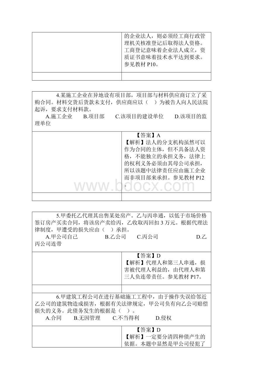 一级建造师法规模拟试题二.docx_第2页