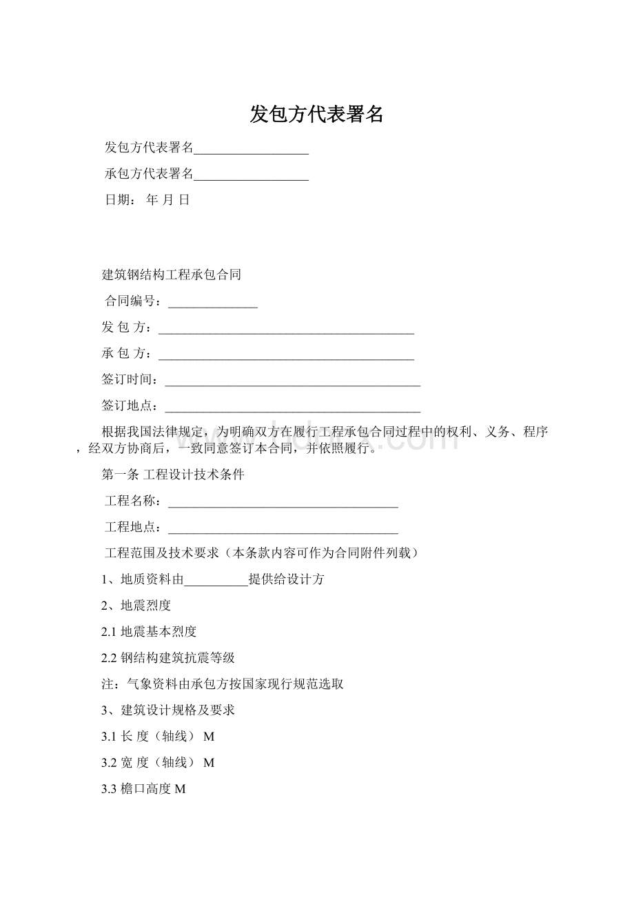 发包方代表署名Word格式.docx