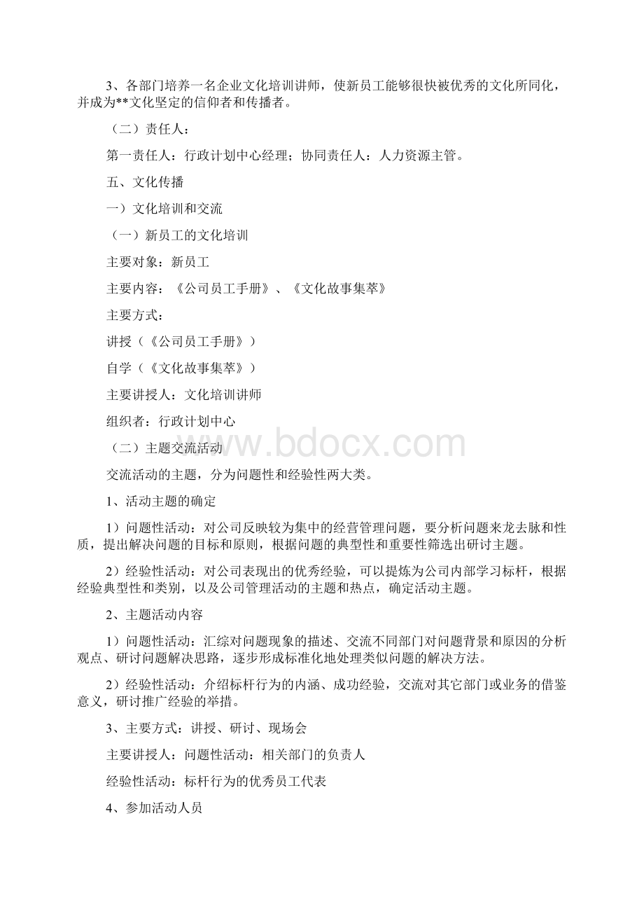 文化建设实施方案4篇Word文档下载推荐.docx_第3页