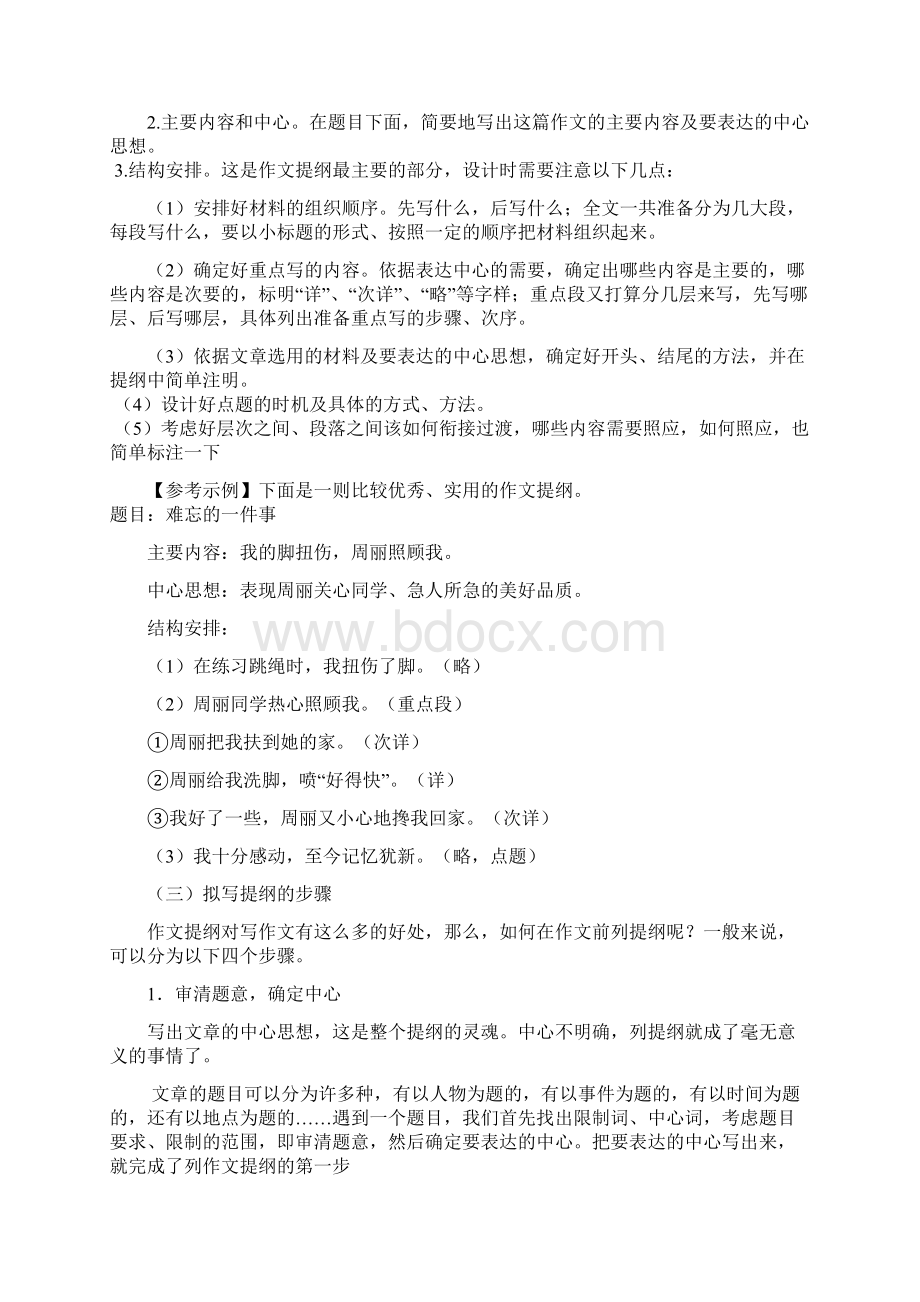 中考语文专题复习考场作文高分指南Word文档下载推荐.docx_第3页