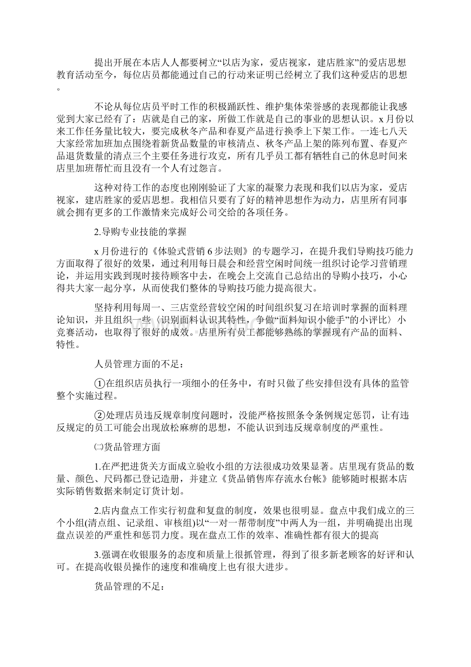 化妆品销售人员的个人总结.docx_第3页