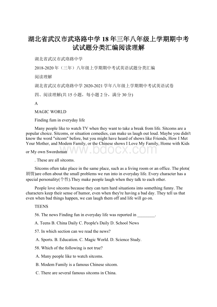 湖北省武汉市武珞路中学18年三年八年级上学期期中考试试题分类汇编阅读理解.docx_第1页