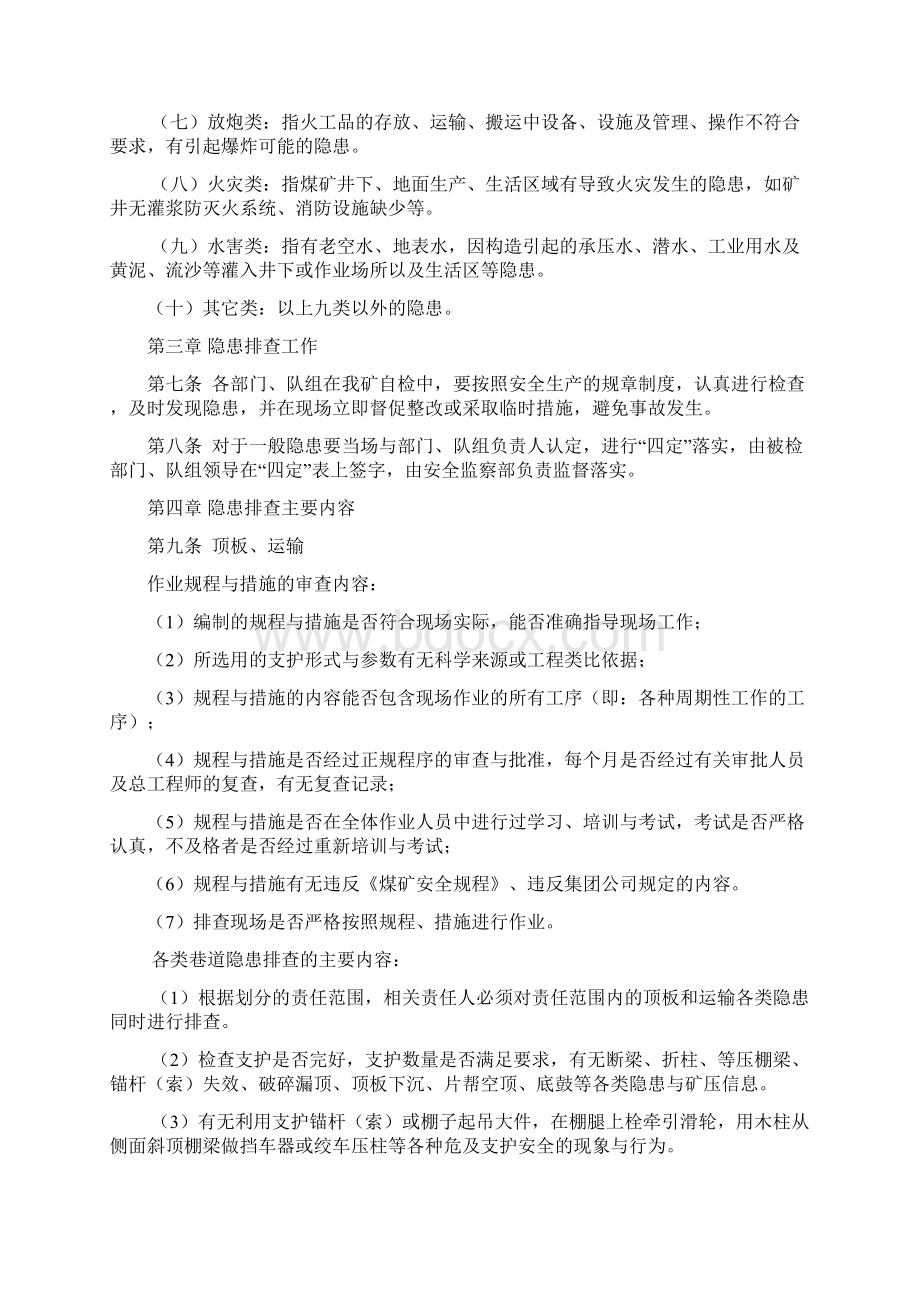 隐患排查治理闭合管理制度Word格式.docx_第3页