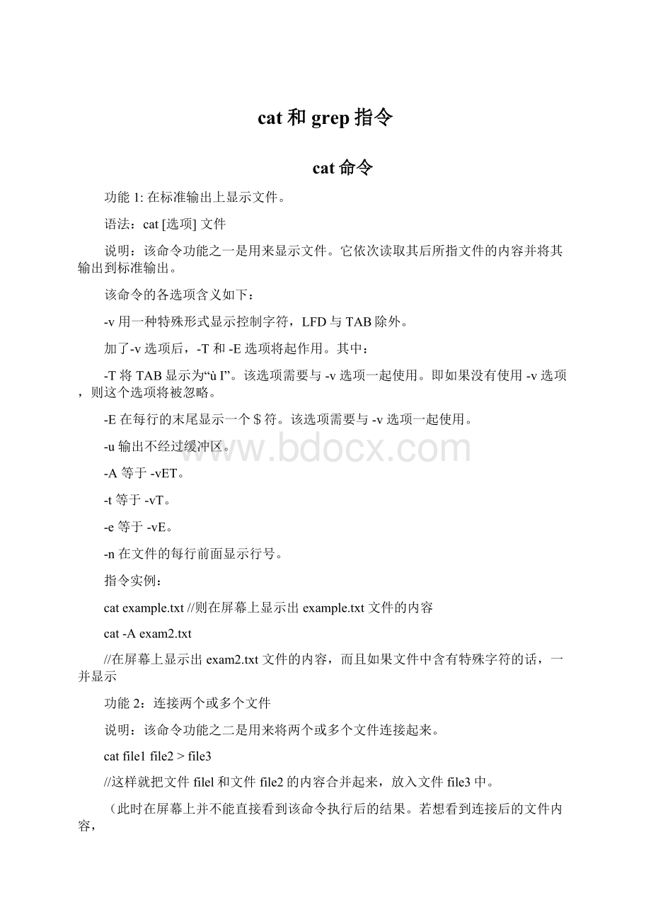 cat和grep指令文档格式.docx_第1页