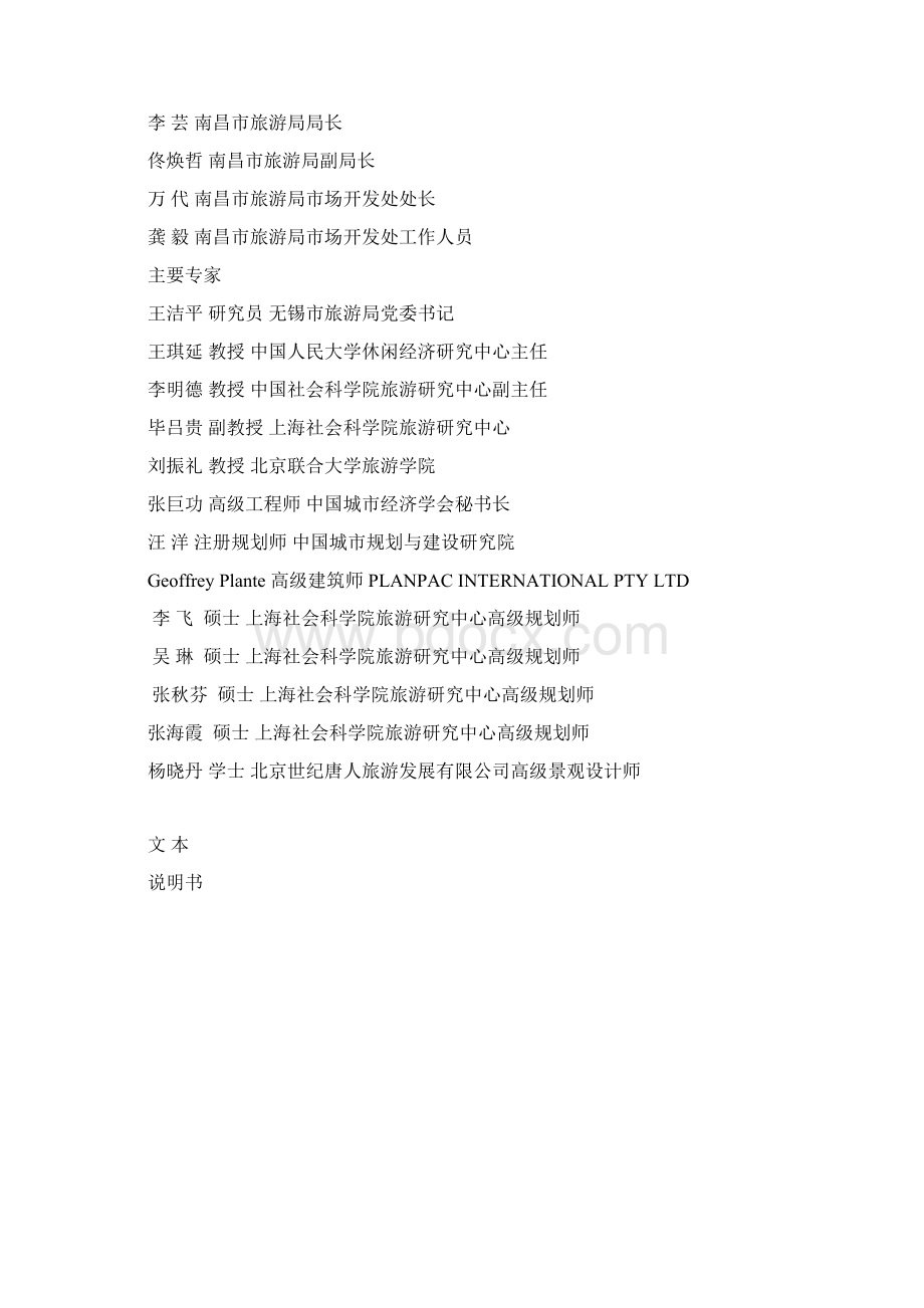 南昌市旅游发展总体规划.docx_第2页