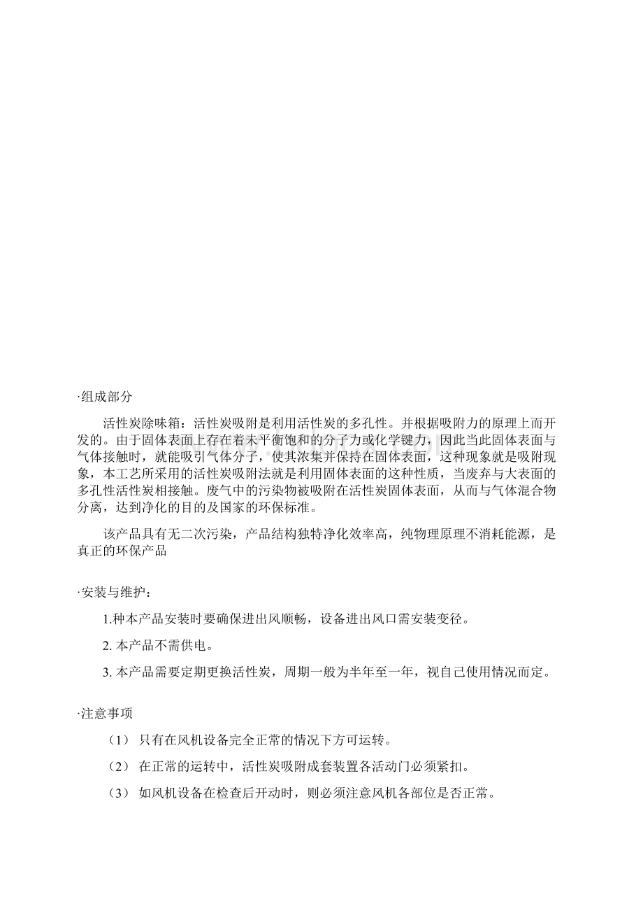 活性炭箱说明书资料Word格式文档下载.docx_第3页