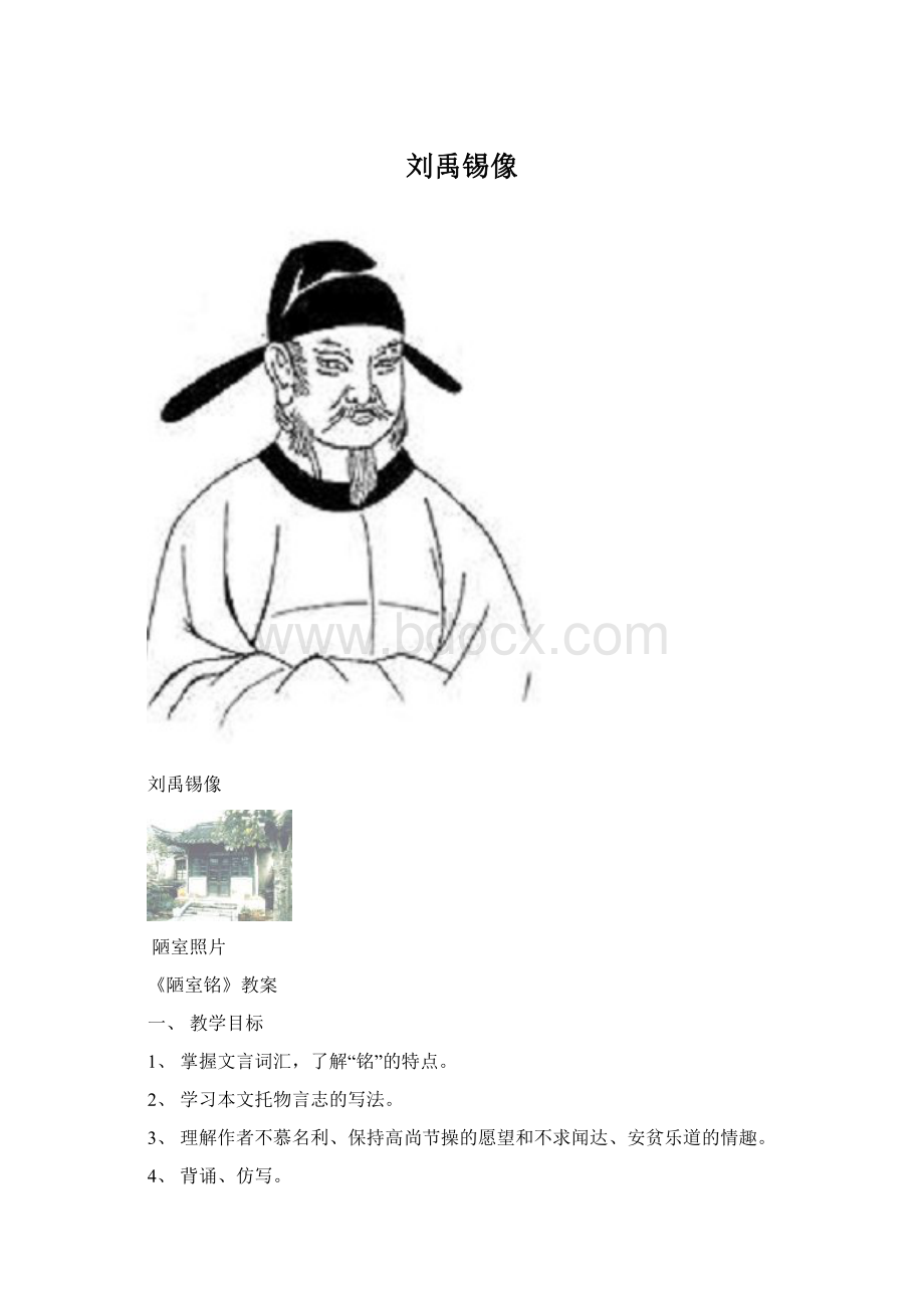 刘禹锡像.docx_第1页