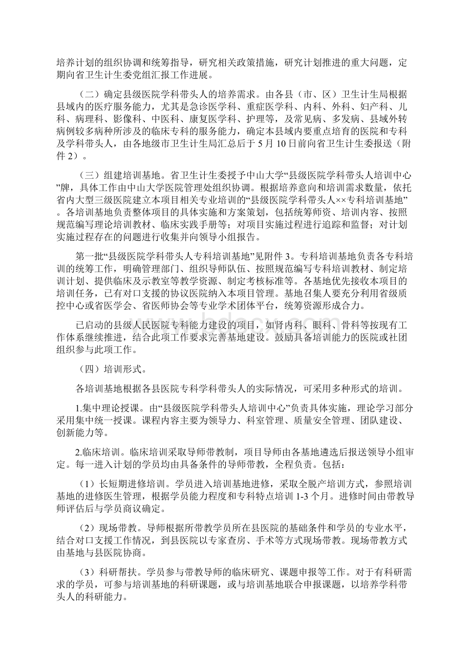 广东级人民医院学科带头人文档格式.docx_第2页