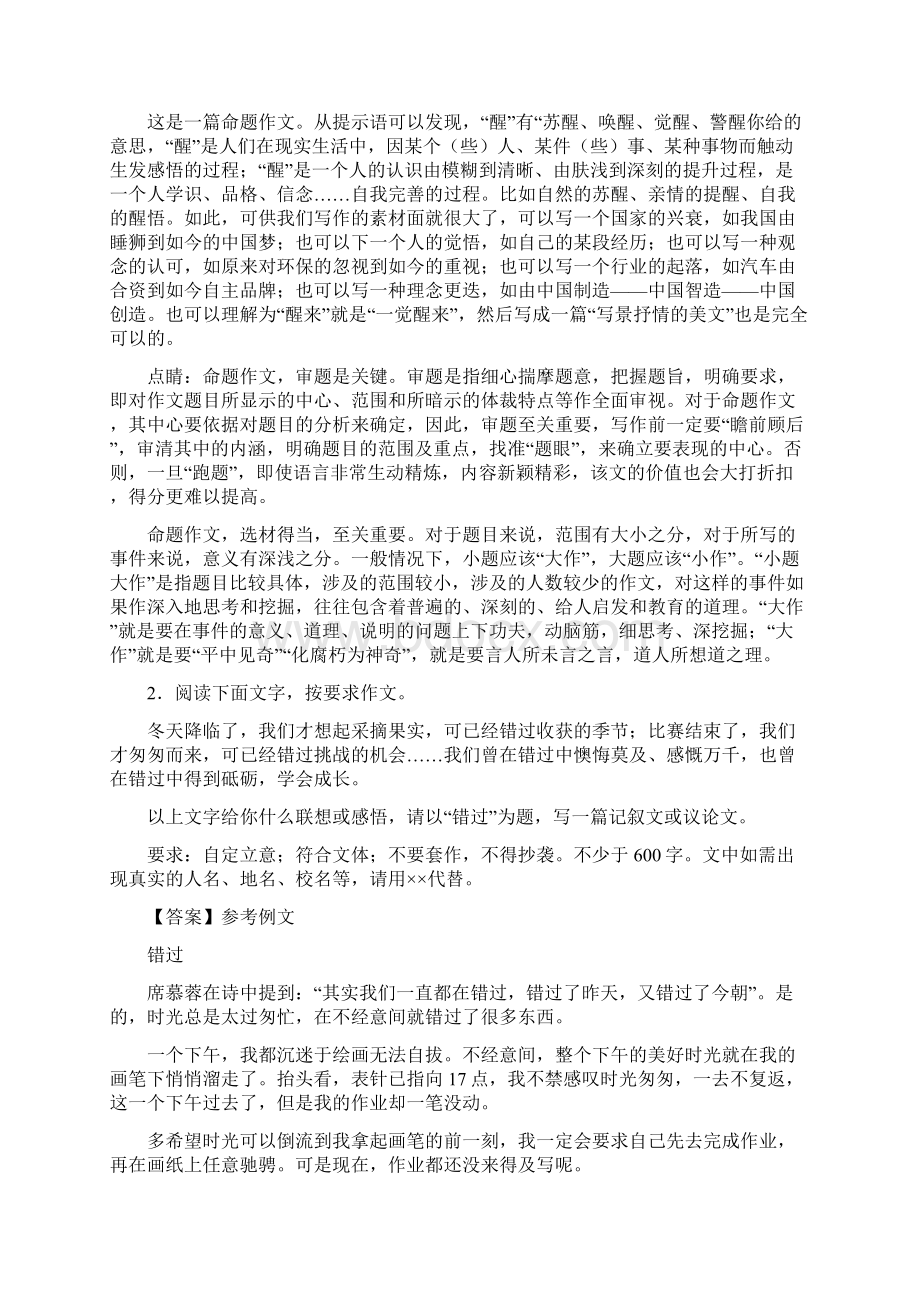 中考作文试题汇编新课标.docx_第2页