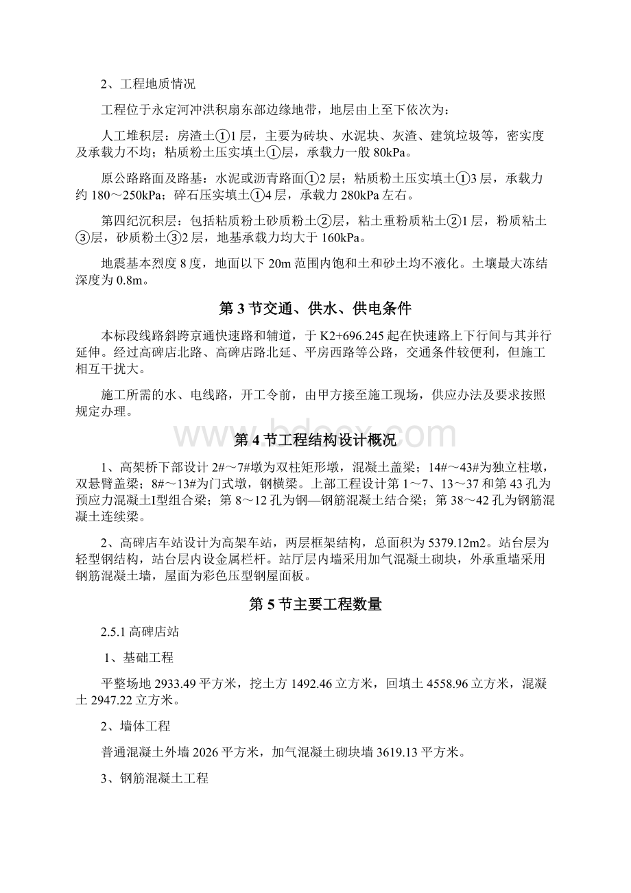 北京地铁八通线工程01标段施工组织设计.docx_第3页