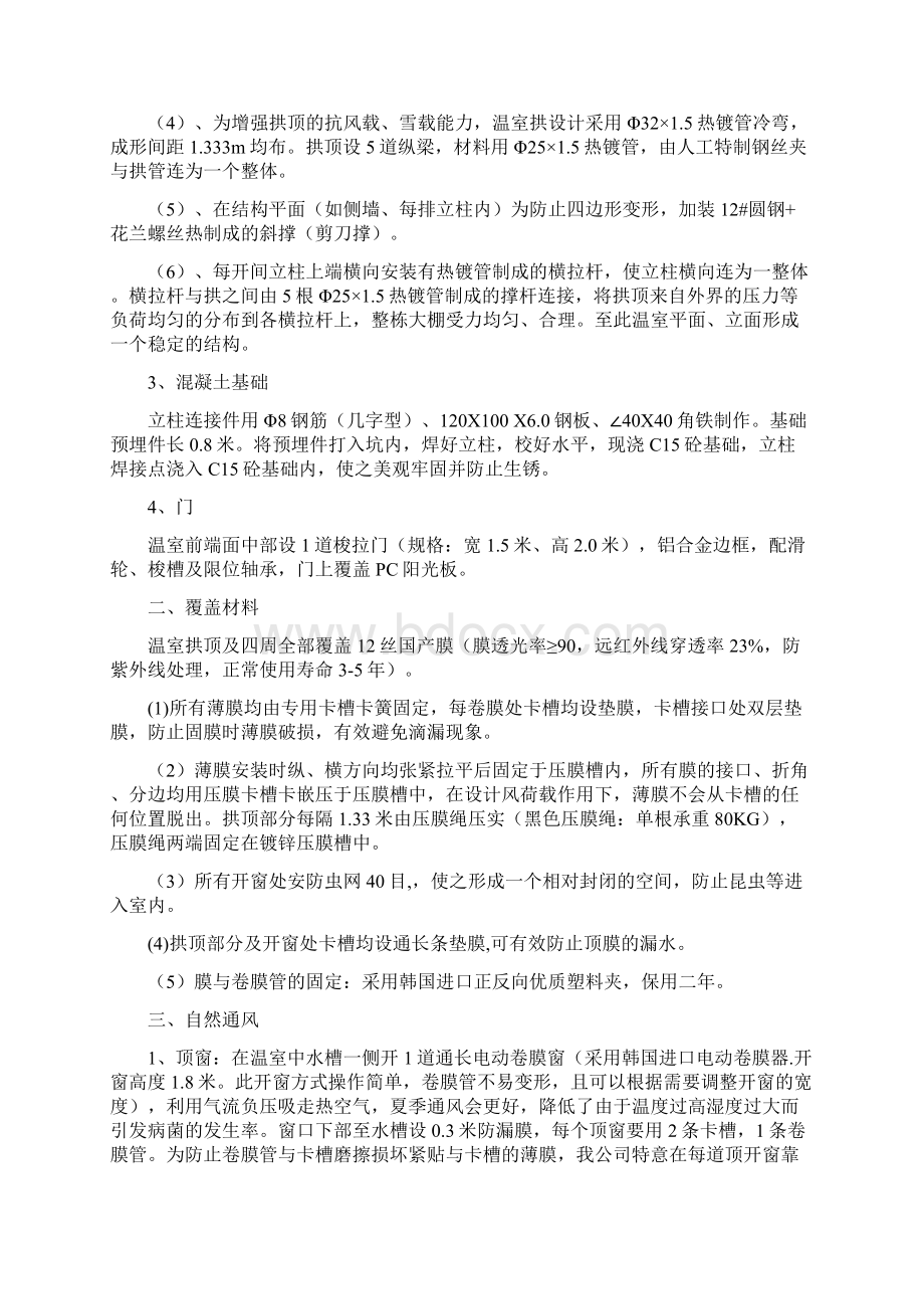 中档观光温室设计说明资料.docx_第3页