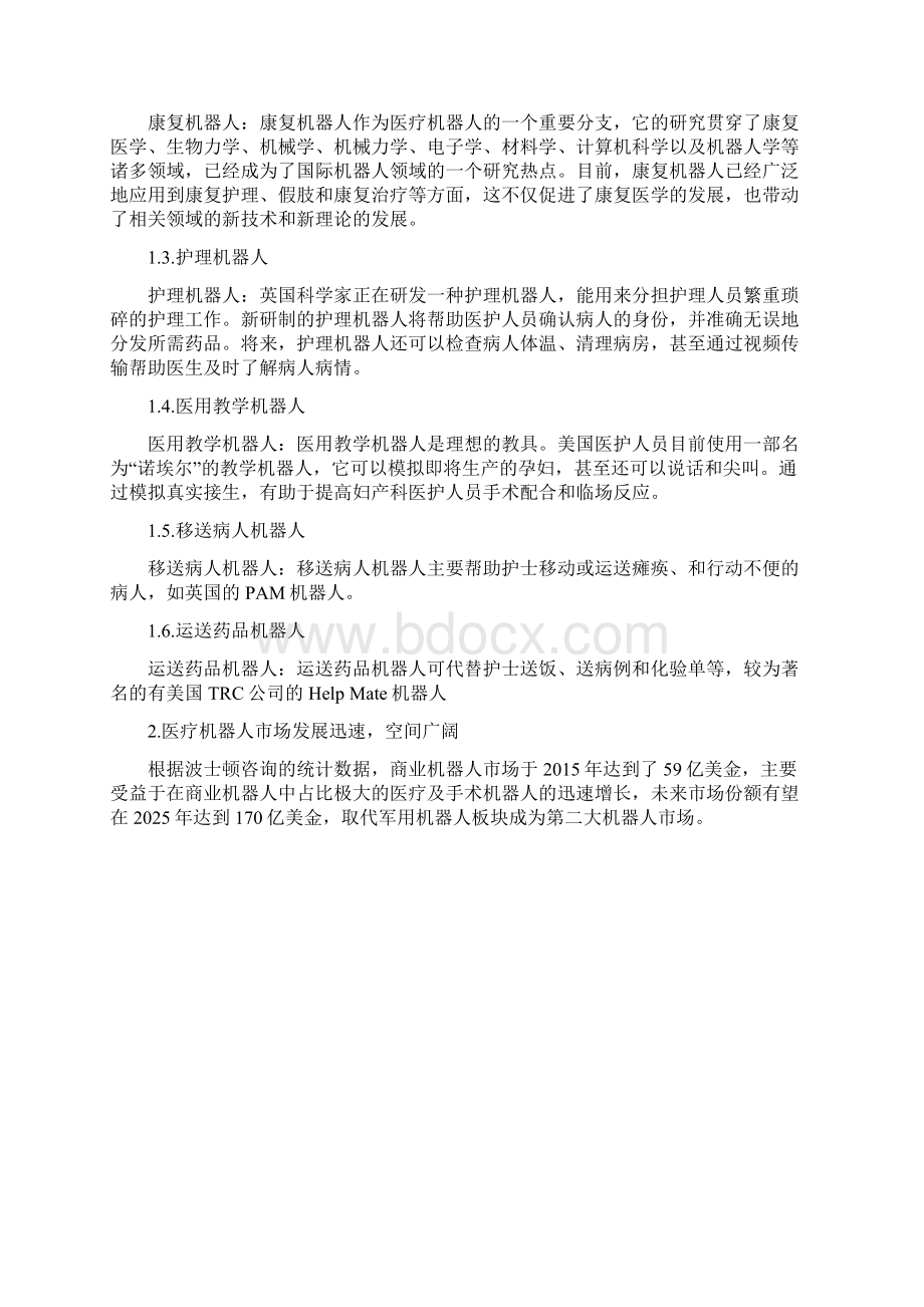 医疗机器人产业分析.docx_第3页