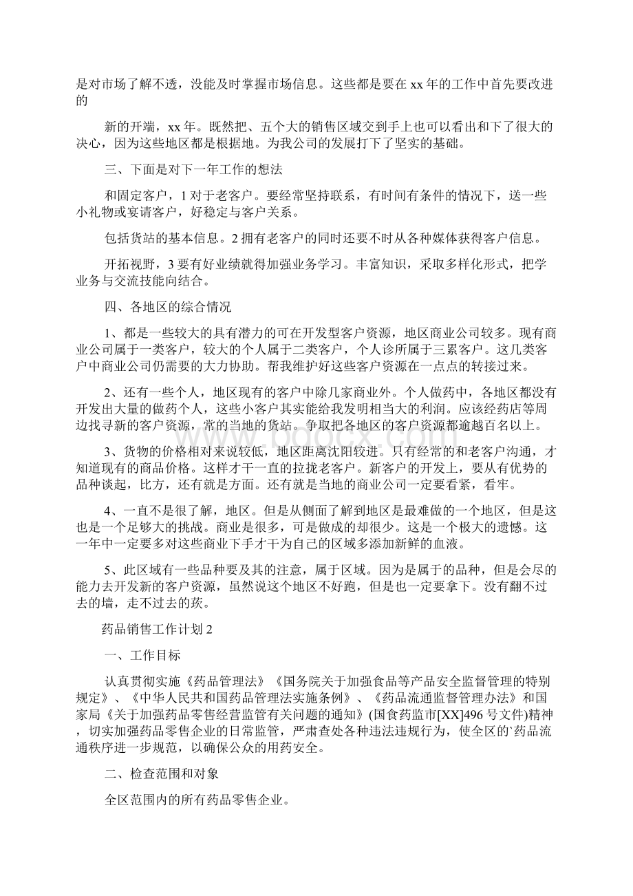 药品销售工作计划.docx_第2页