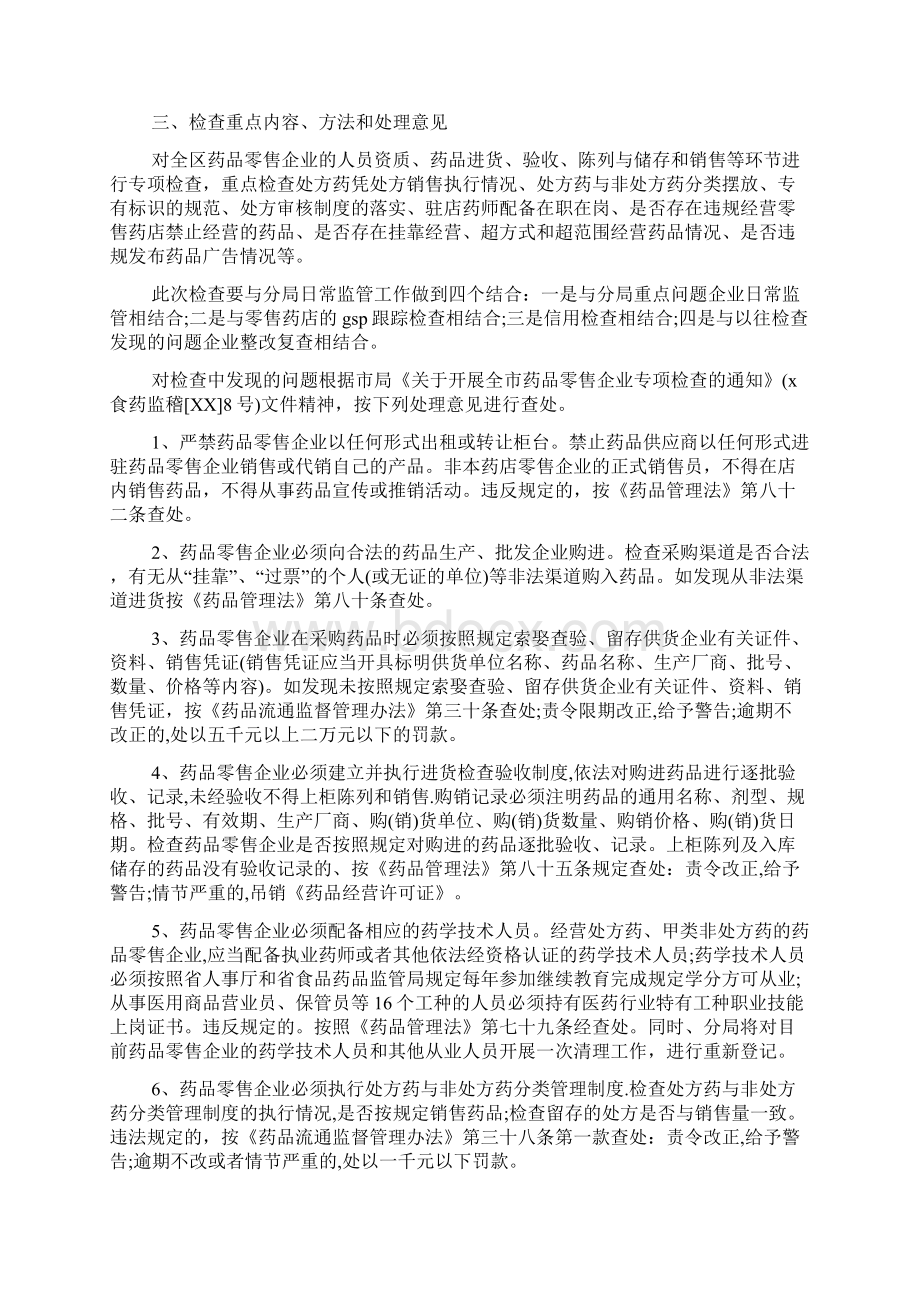 药品销售工作计划.docx_第3页