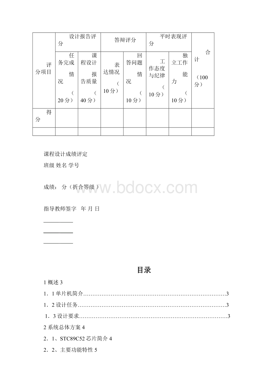 第18周课设多功能秒 表系统.docx_第2页