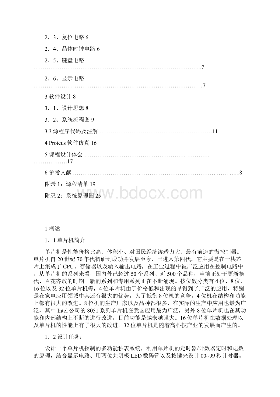 第18周课设多功能秒 表系统.docx_第3页