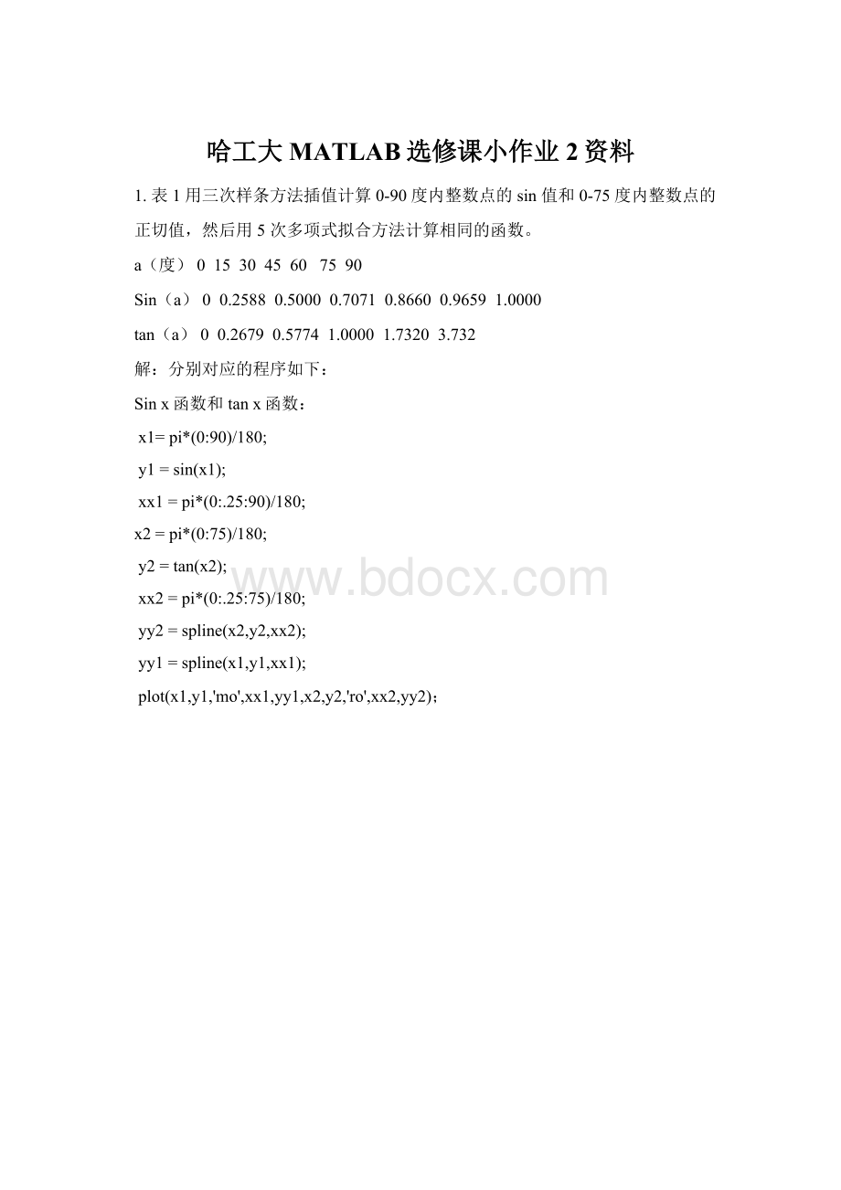 哈工大MATLAB选修课小作业2资料.docx_第1页