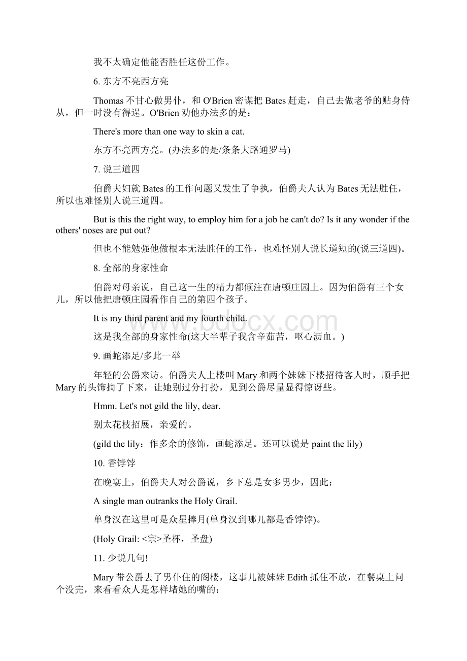 《唐顿庄园》里英式俚语Word格式.docx_第2页