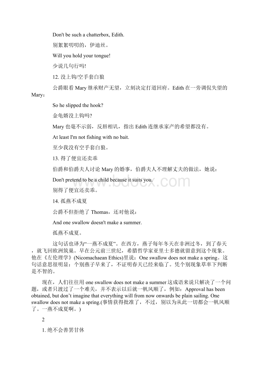 《唐顿庄园》里英式俚语Word格式.docx_第3页